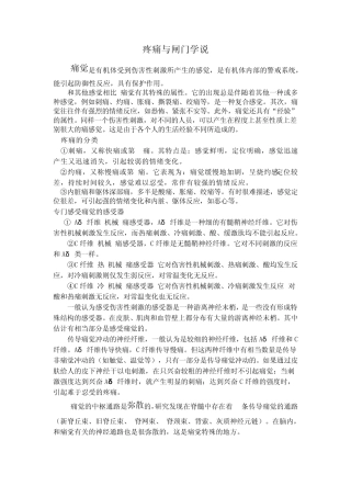疼痛与闸门学说