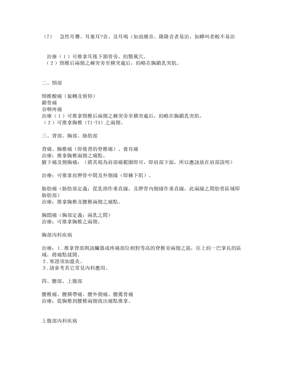 疼痛原始点疗法临床实际操作_第2页