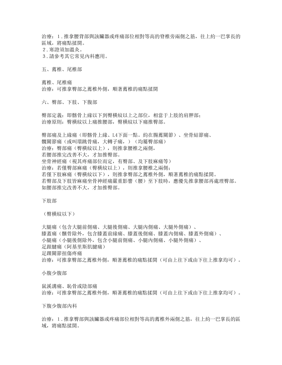 疼痛原始点疗法临床实际操作_第3页