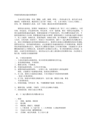 疼痛原始点疗法临床实际操作