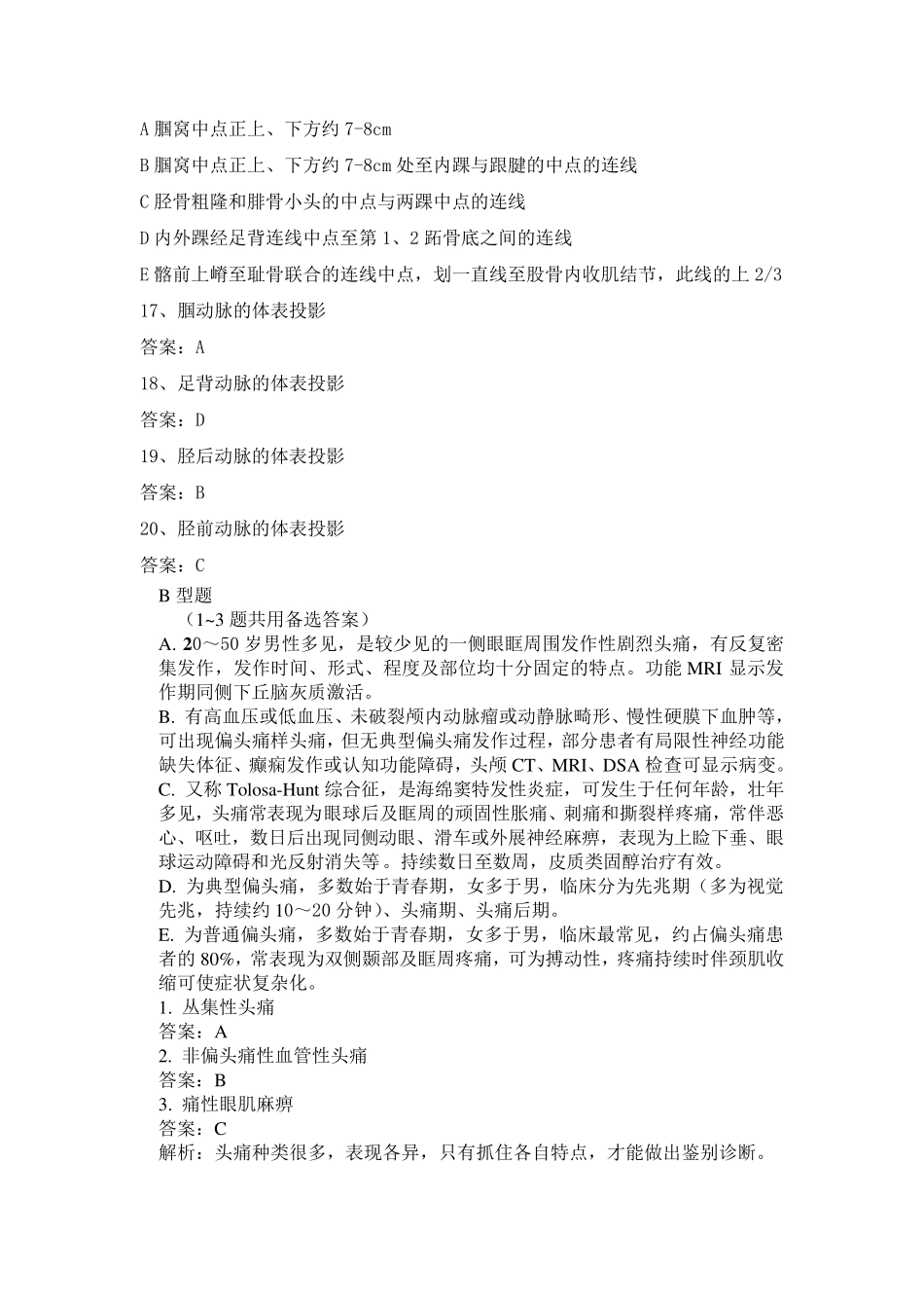 疼痛学中级医师考题汇总+答案_第3页