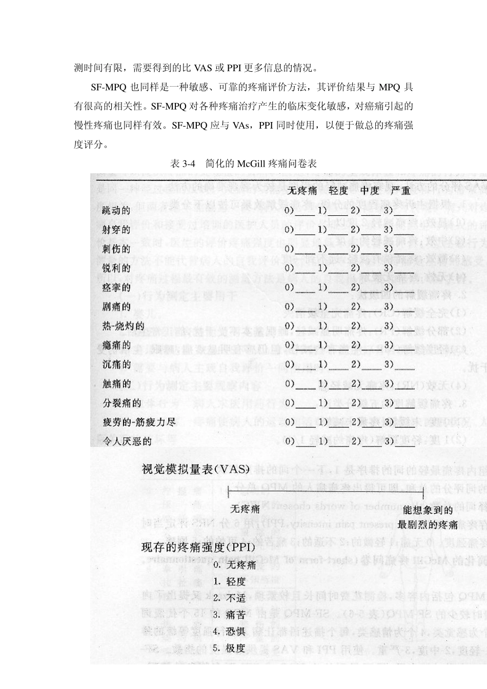 疼痛强度的评估_第3页