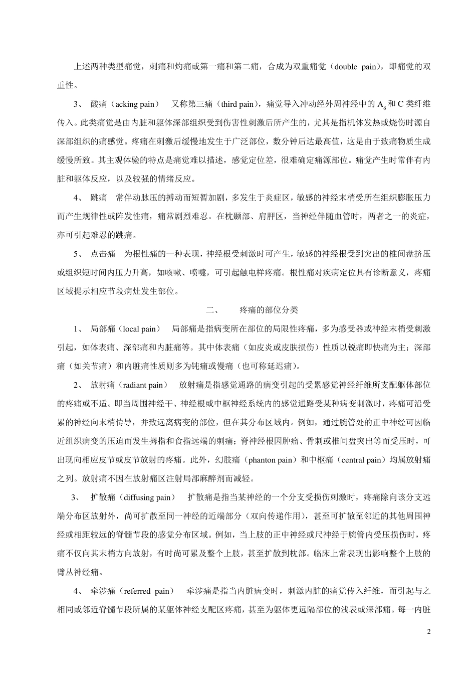 疼痛的分类与评估_第2页