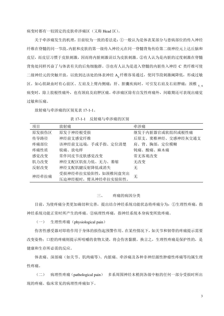 疼痛的分类与评估_第3页