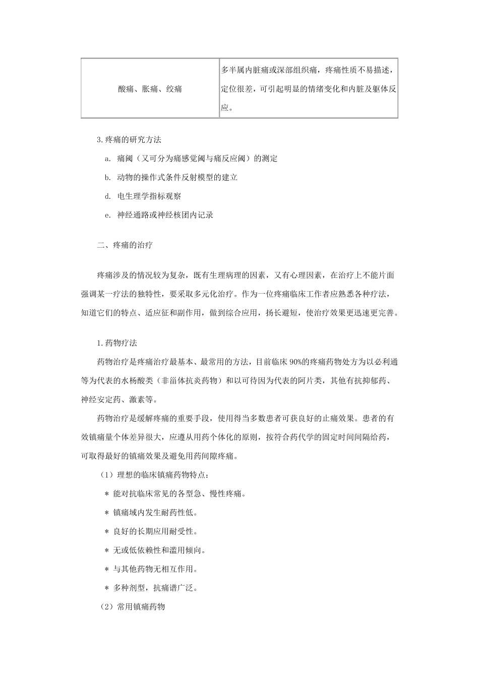 疼痛的治疗方法_第2页