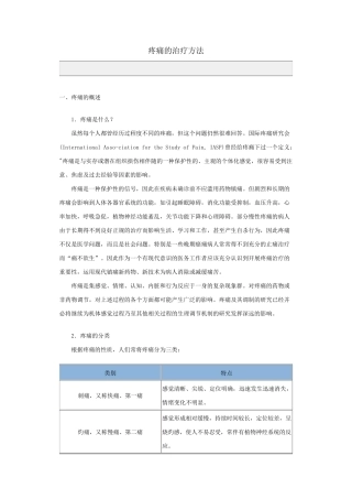疼痛的治疗方法