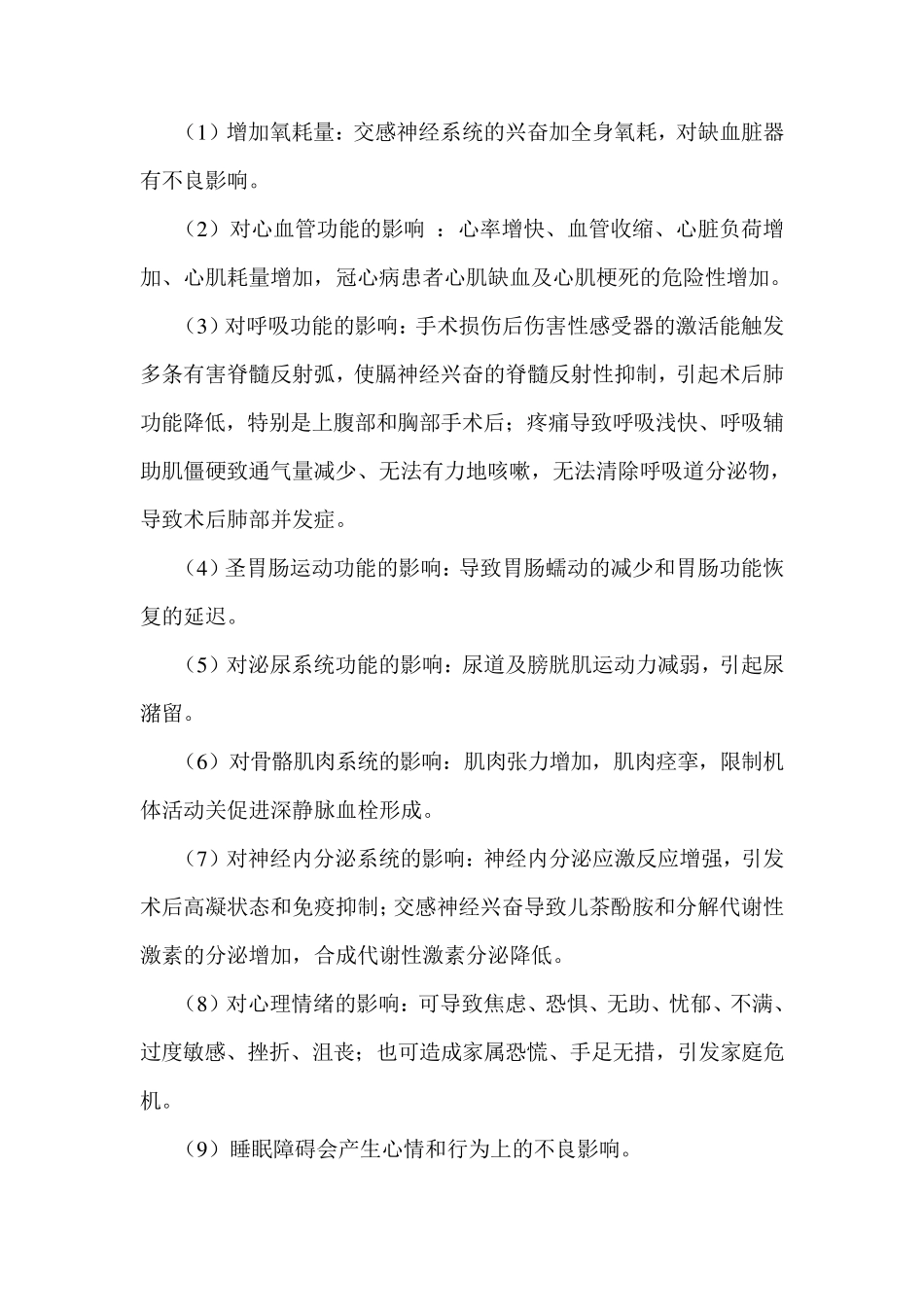 疼痛知识手册_第2页