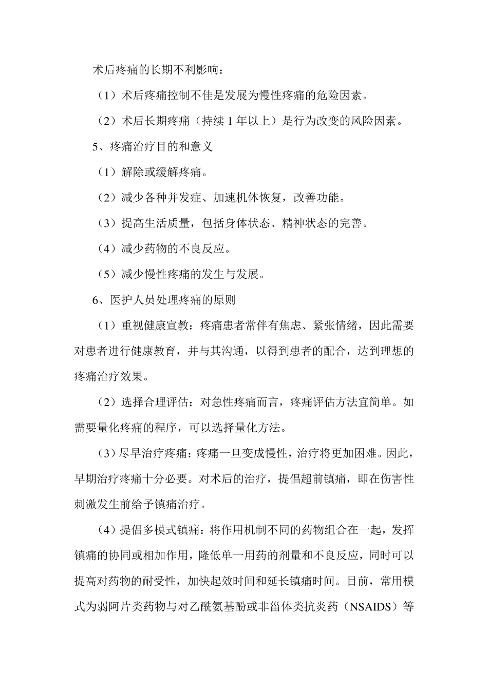 疼痛知识手册_第3页