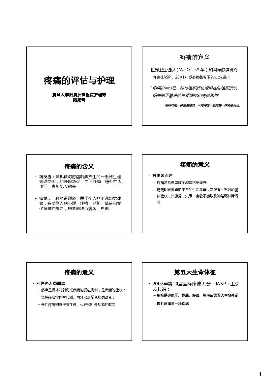 疼痛的评估与护理讲义_第1页