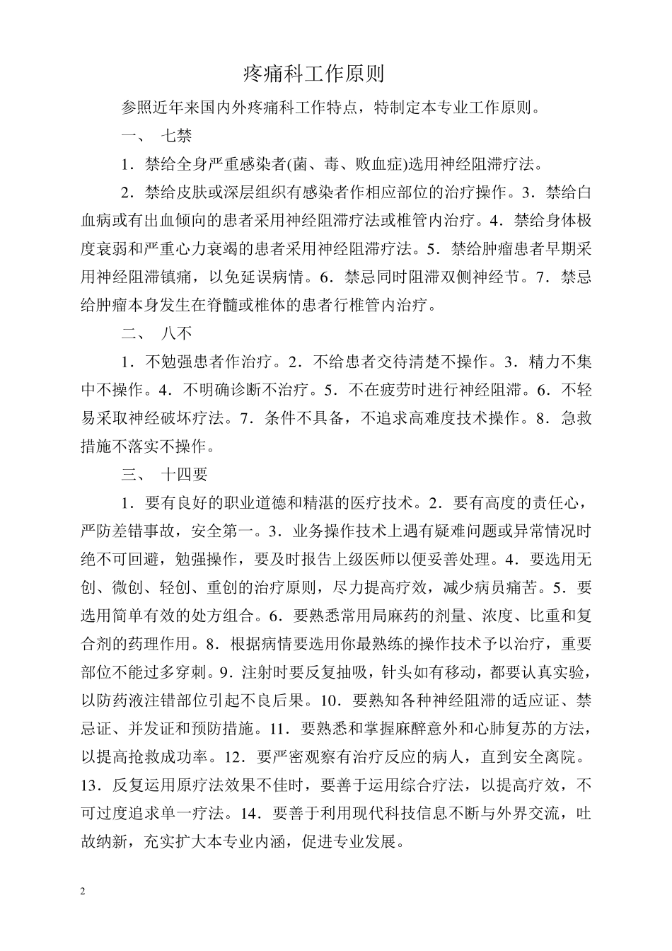 疼痛科工作制度_第2页