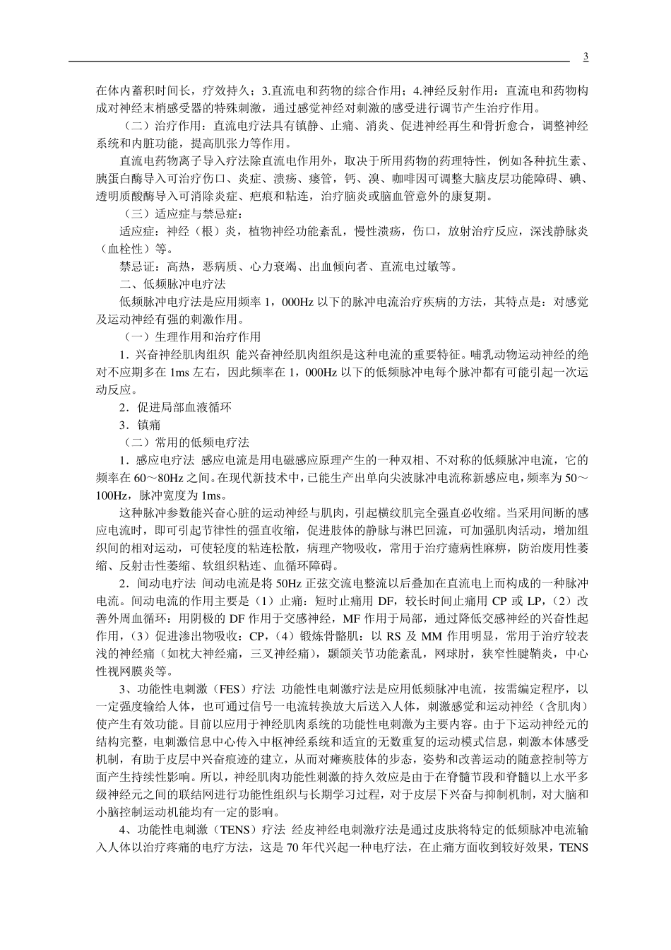 疼痛科常见物理治疗方法_第3页