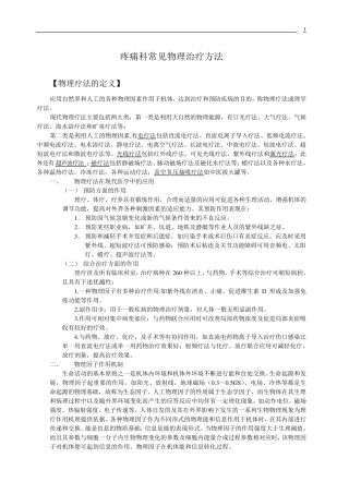 疼痛科常见物理治疗方法