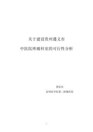 疼痛科建设及人才培养方案