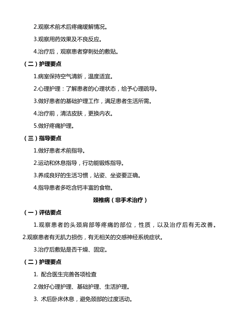 疼痛科护理常规_第2页