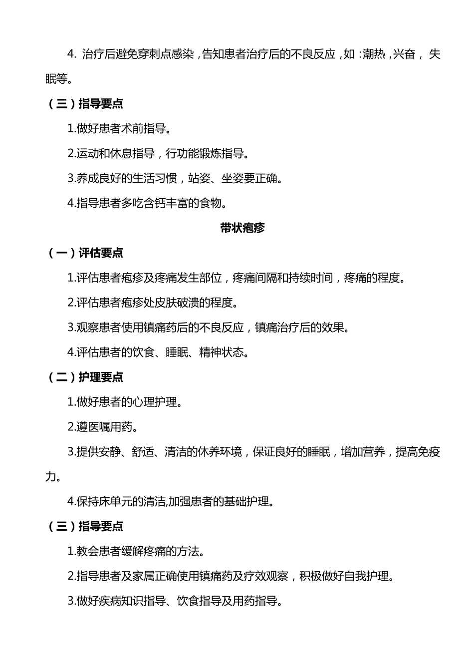 疼痛科护理常规_第3页