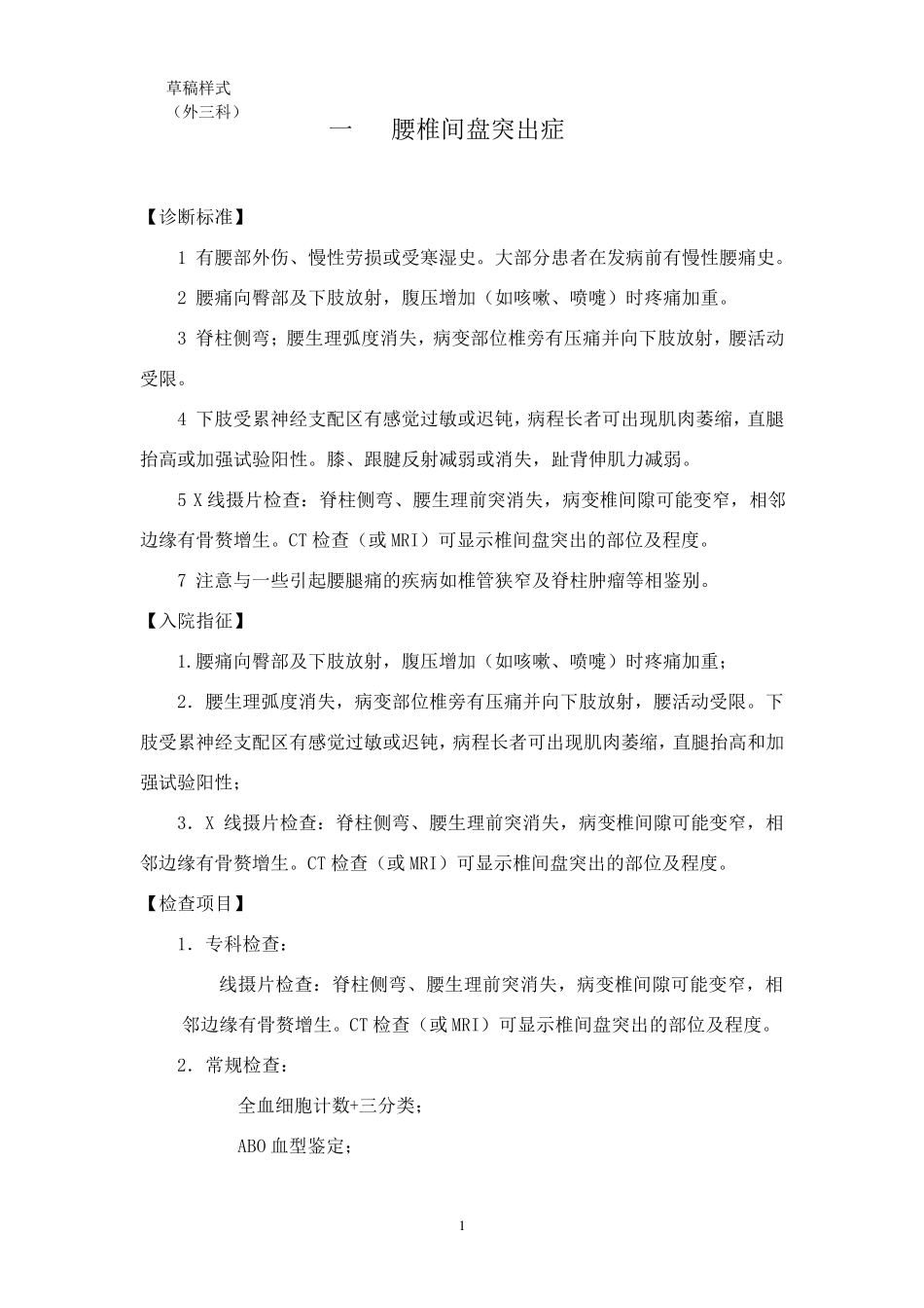 疼痛科常见病诊疗规范_第1页