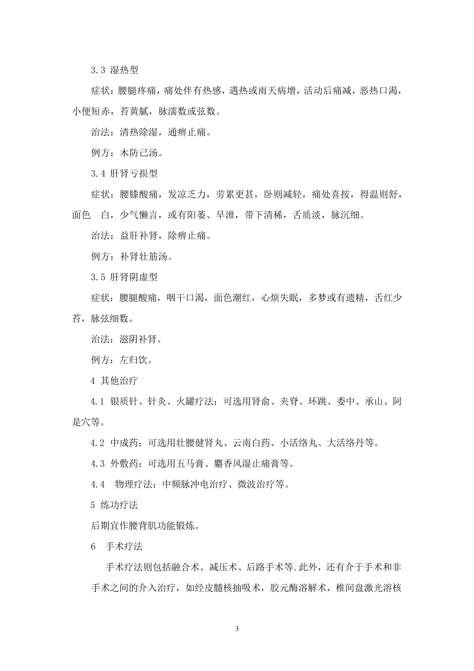 疼痛科常见病诊疗规范_第3页