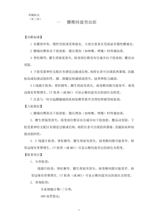 疼痛科常见病诊疗规范