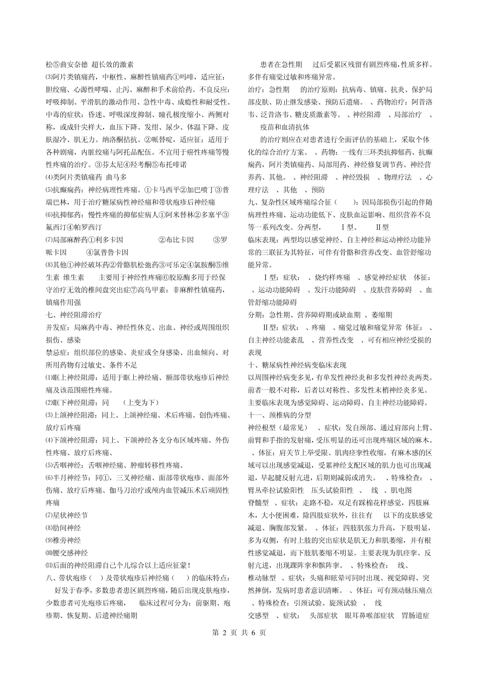疼痛重点(大题、名解)_第2页