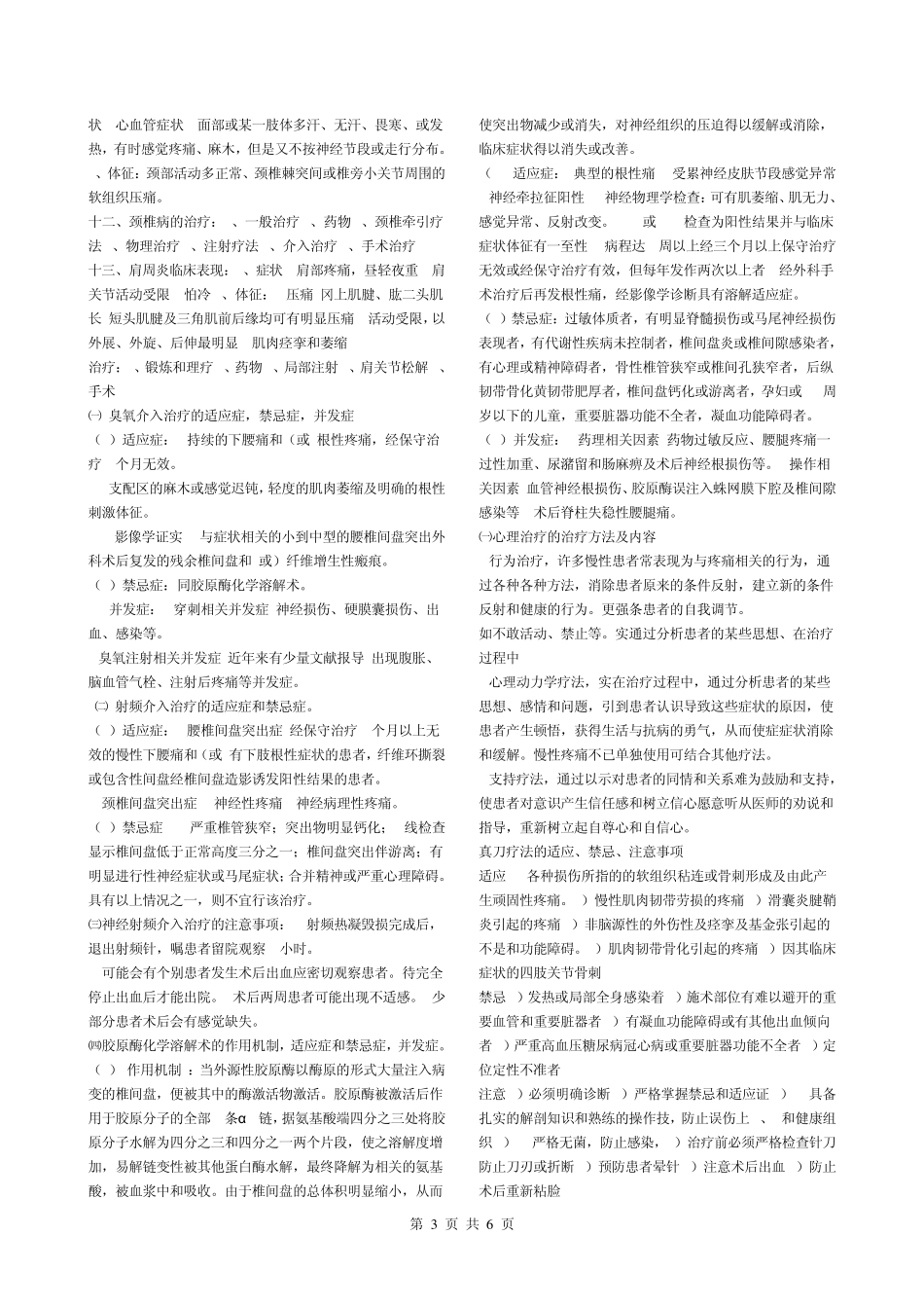 疼痛重点(大题、名解)_第3页