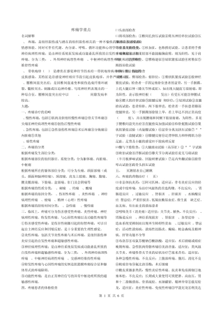 疼痛重点(大题、名解)