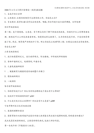 疾控中心,卫生系统面试题.及答案