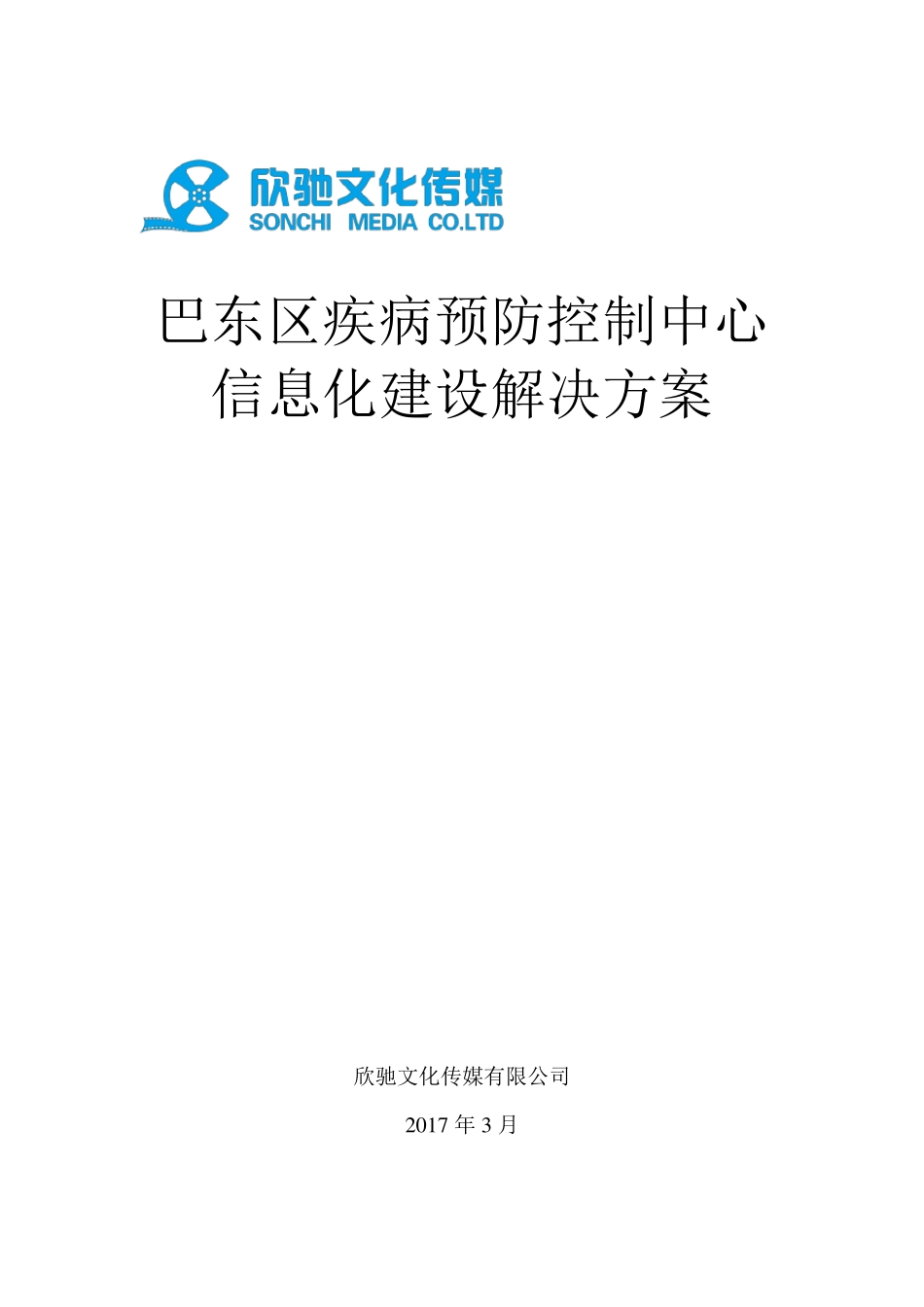 疾控中心信息化建设解决方案_第1页