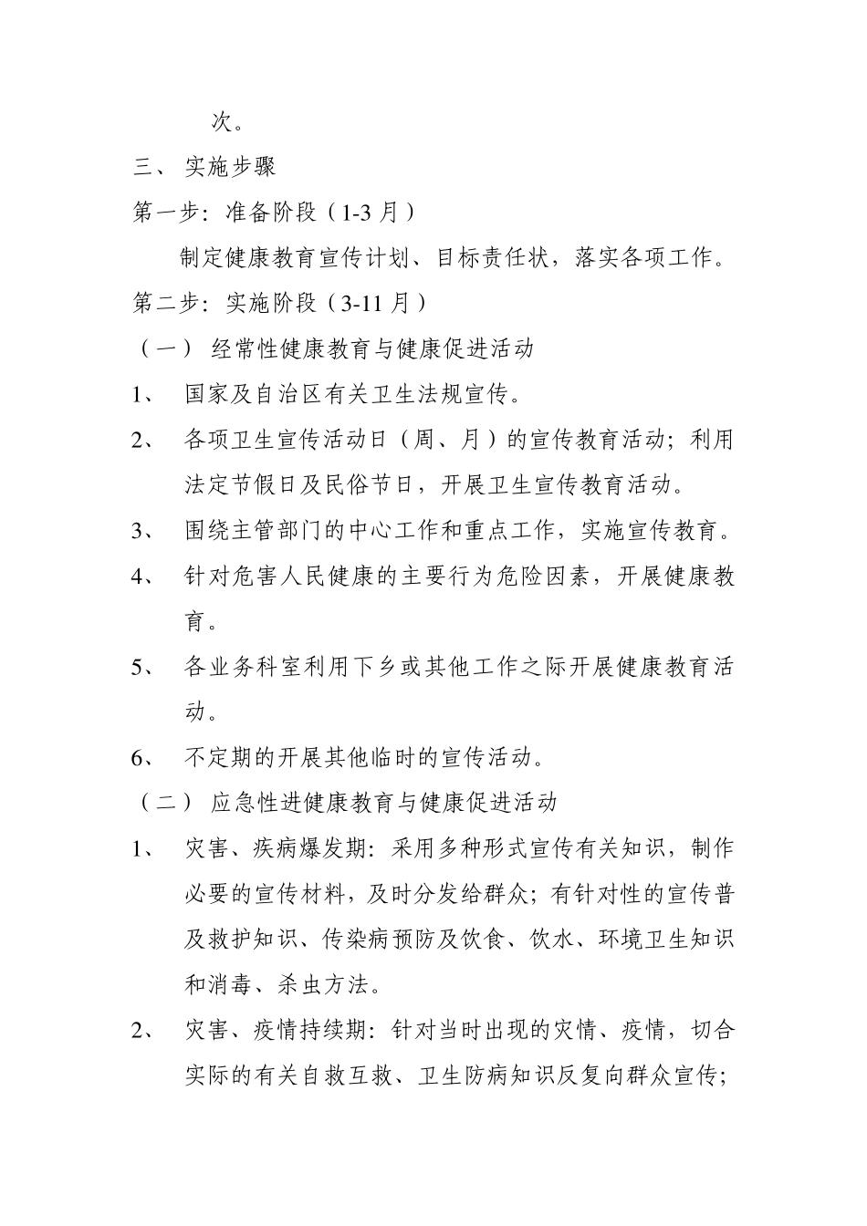 疾控中心健康教育实施方案_第2页