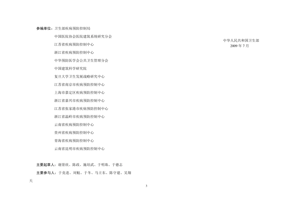 疾控中心建设标准20101229133727_第3页