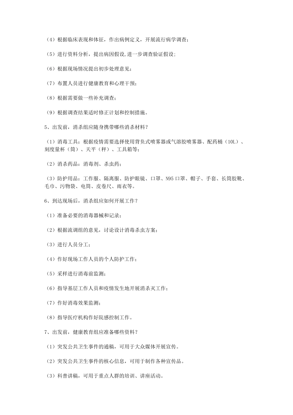 疾控中心招考面试试题及答案_第2页