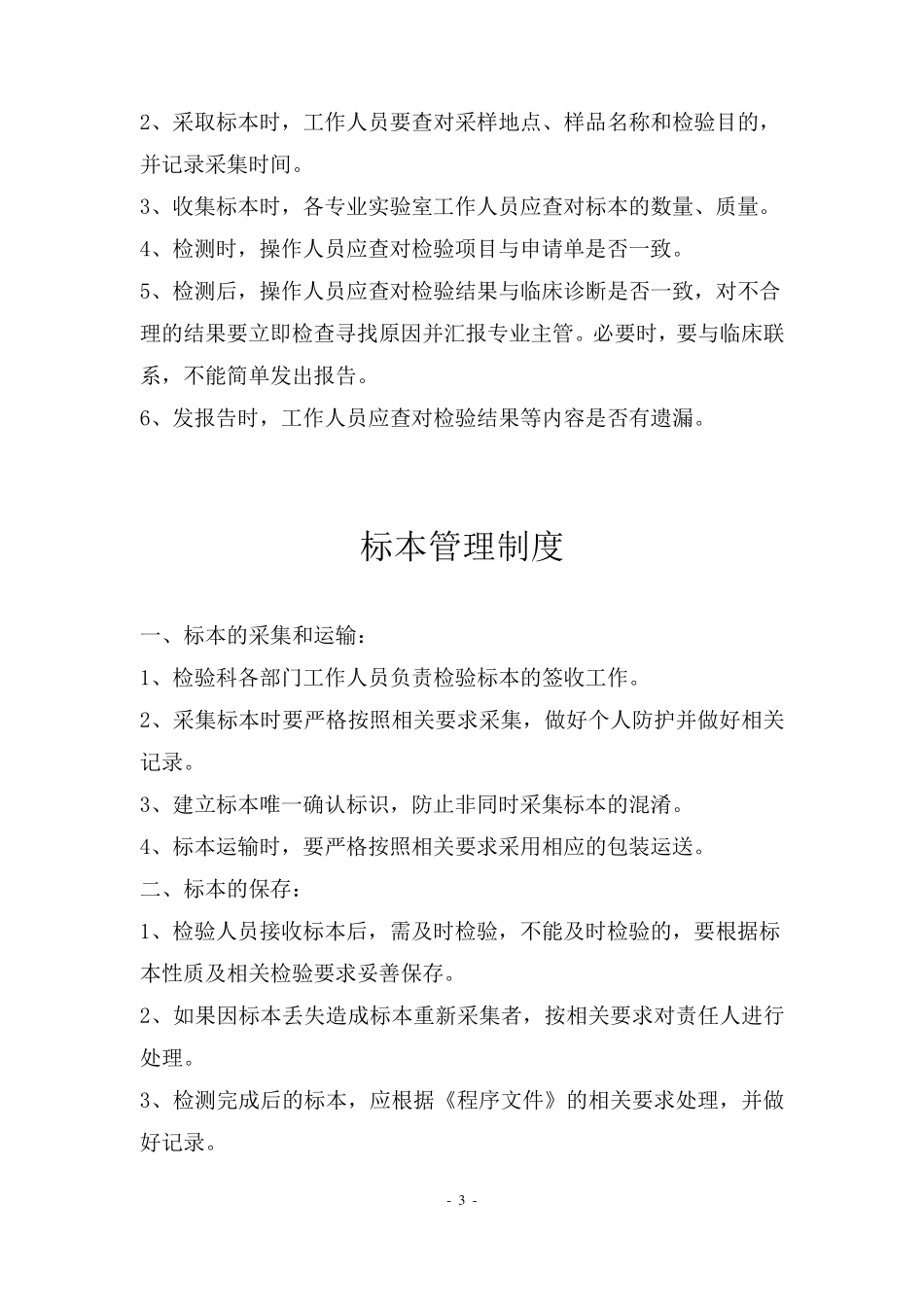 疾控中心检验科管理制度_第3页