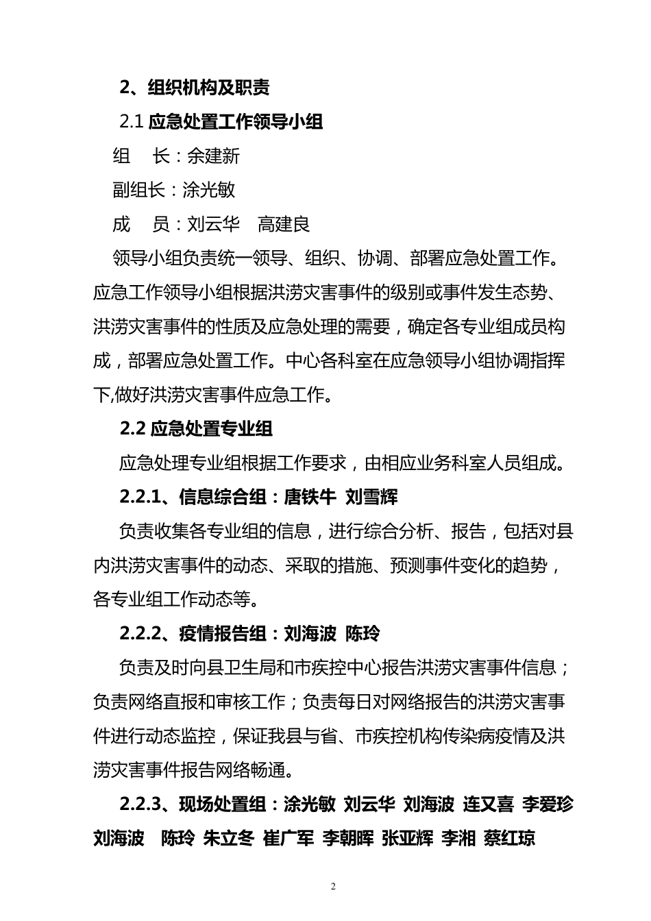 疾控中心洪涝灾害救灾防病应急预案_第2页