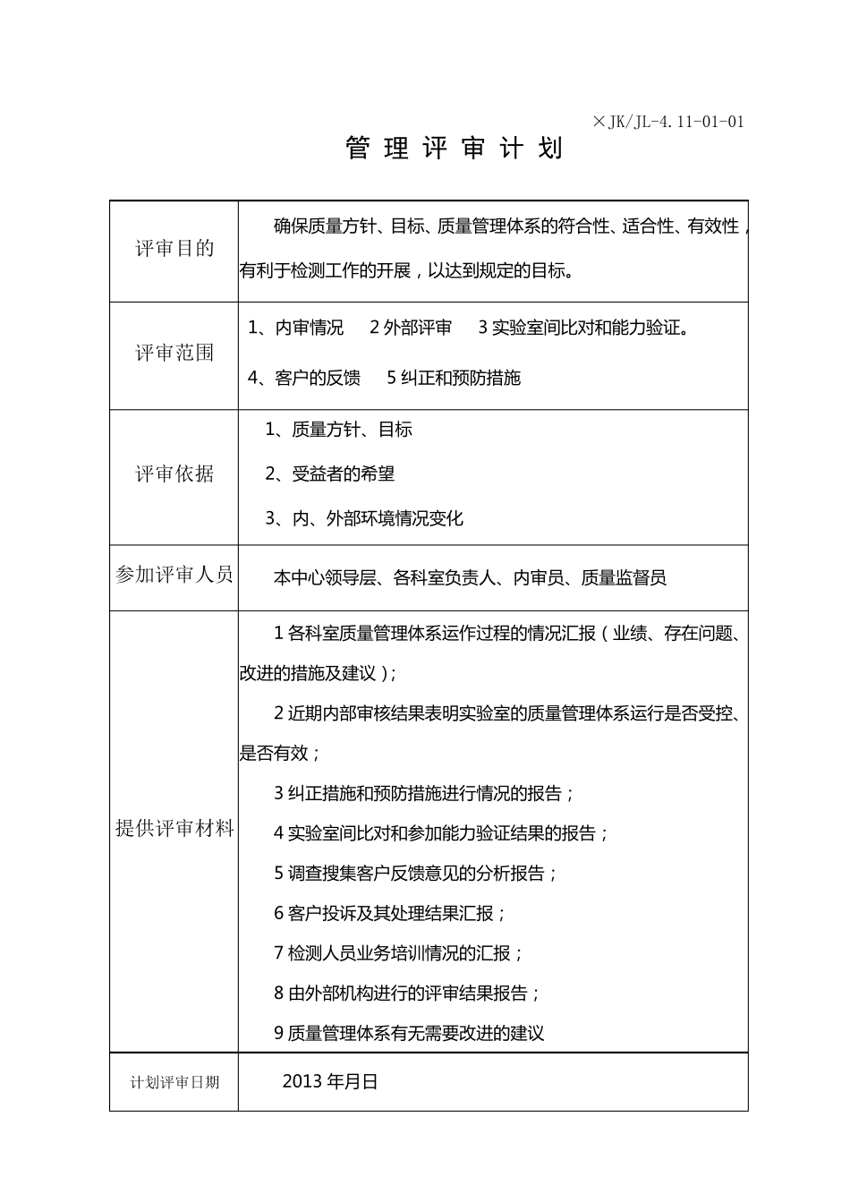 疾控中心质量管理评审_第3页