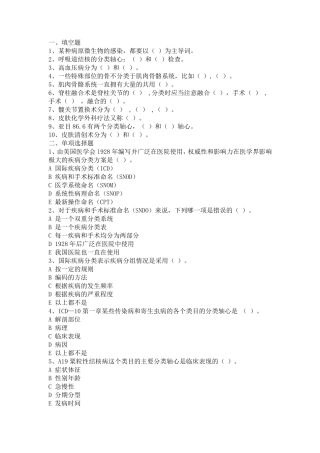 疾病ICD10编码试题