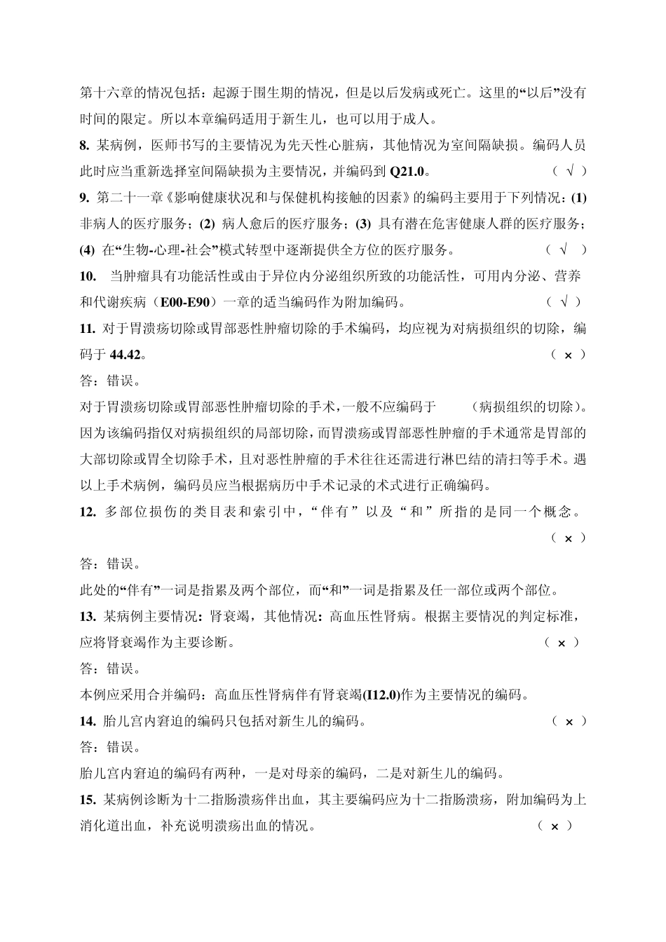 疾病分类学思考题_第2页