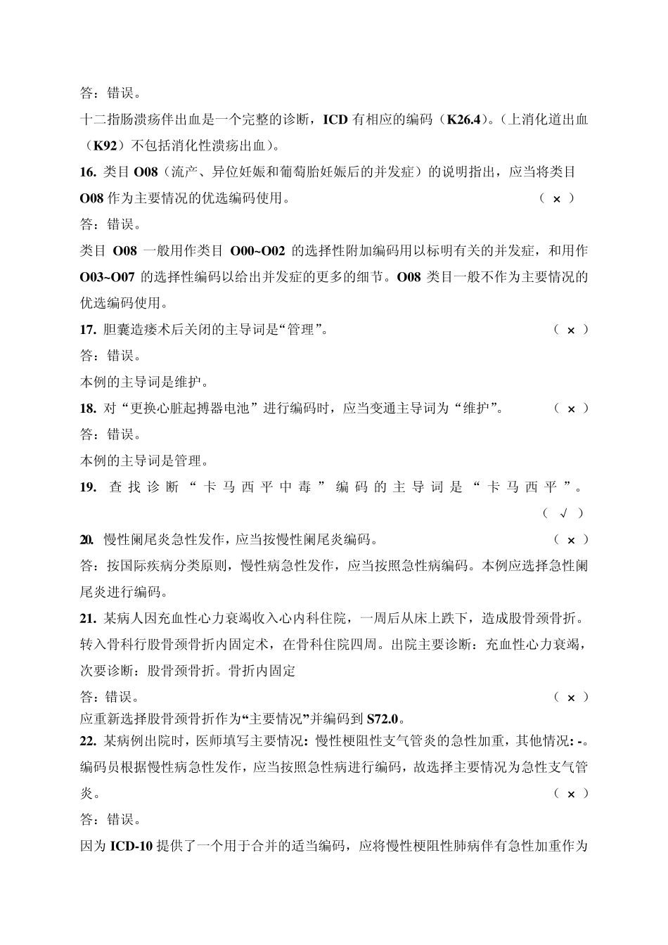 疾病分类学思考题_第3页