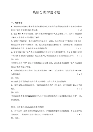 疾病分类学思考题