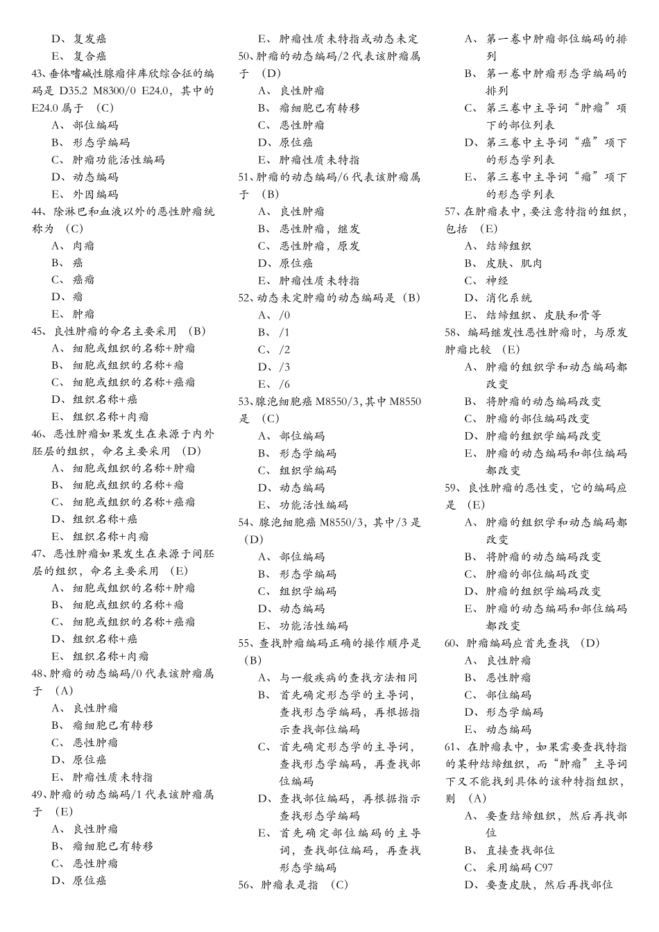 疾病分类编码员考试指导题_第2页