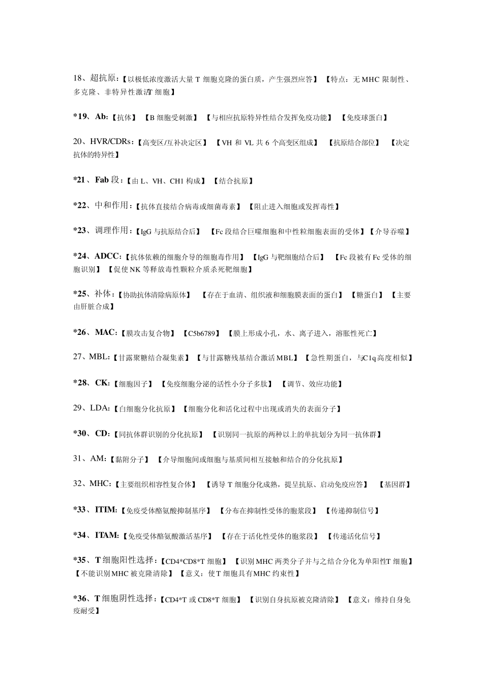 疾病学基础(免疫学)复习资料_第2页