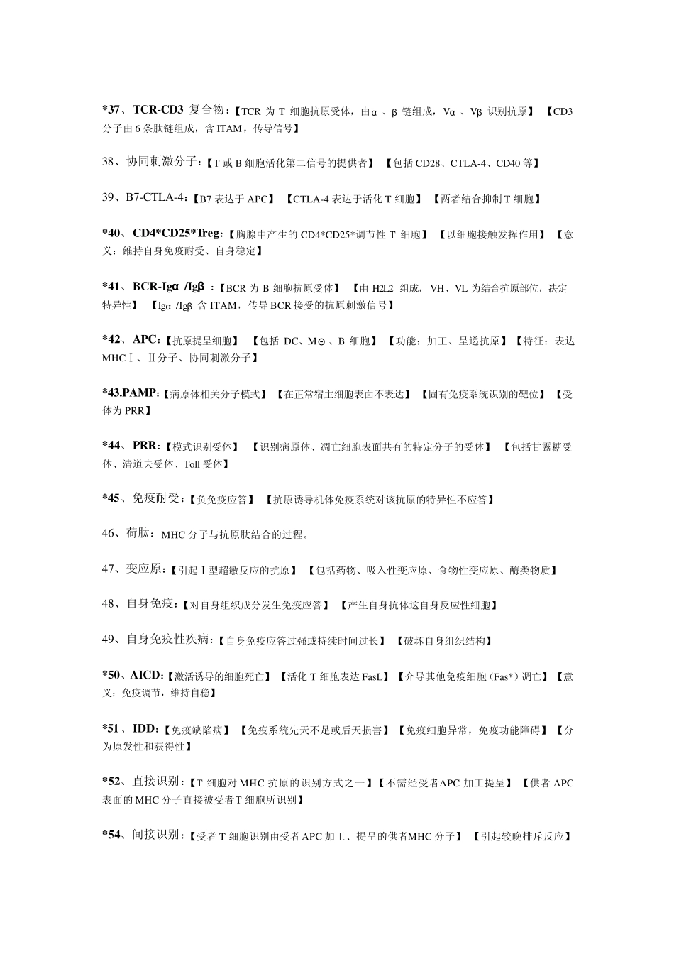 疾病学基础(免疫学)复习资料_第3页