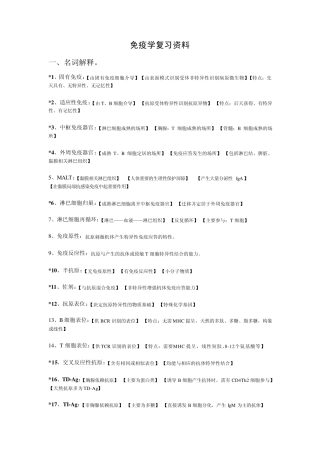 疾病学基础(免疫学)复习资料