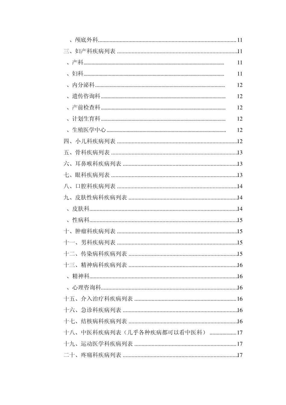 疾病对应的科室大全,让你就医无忧_第2页