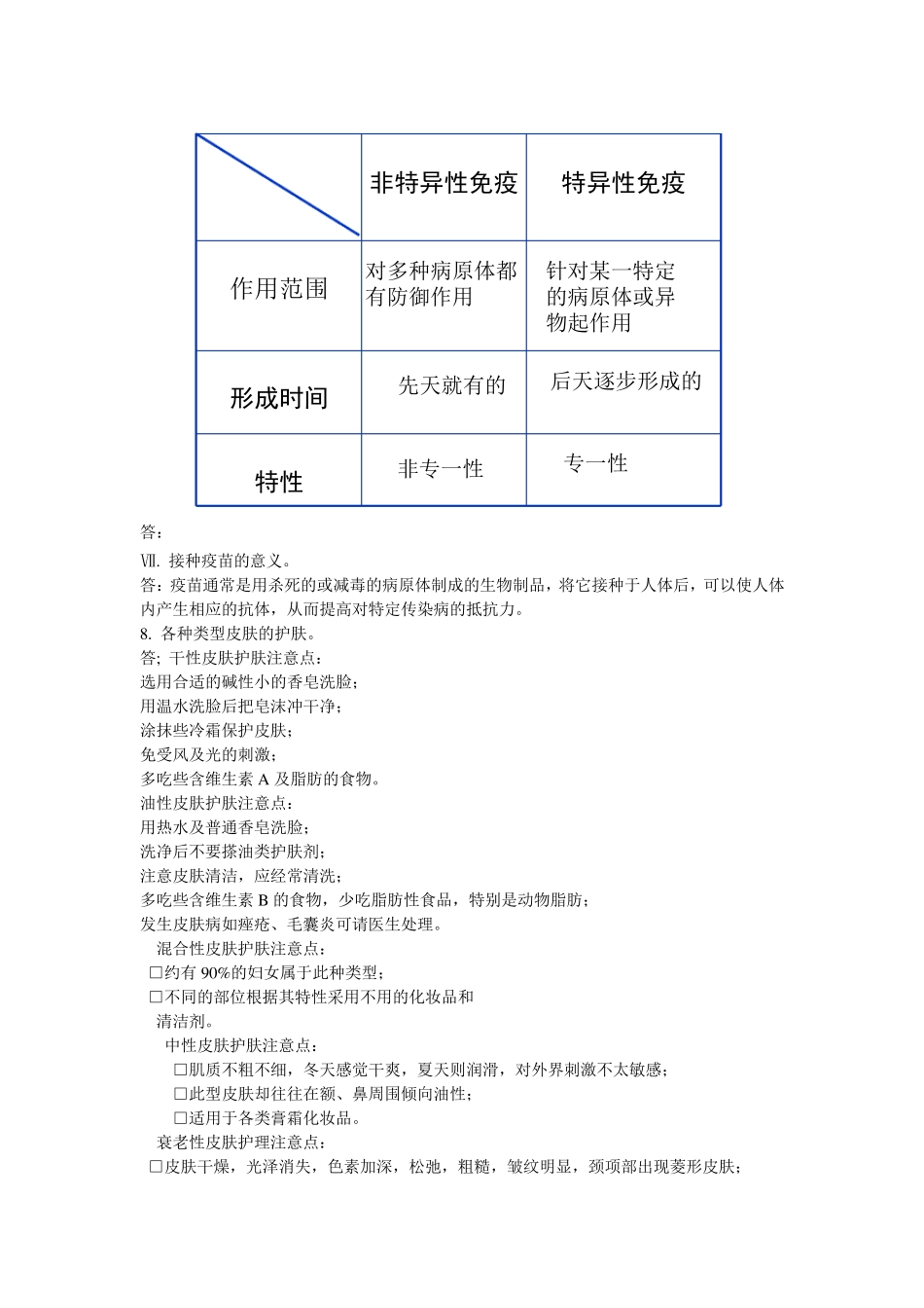 疾病的原因和条件_第3页