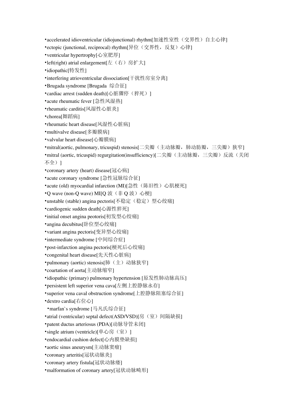 疾病英文诊断_第2页