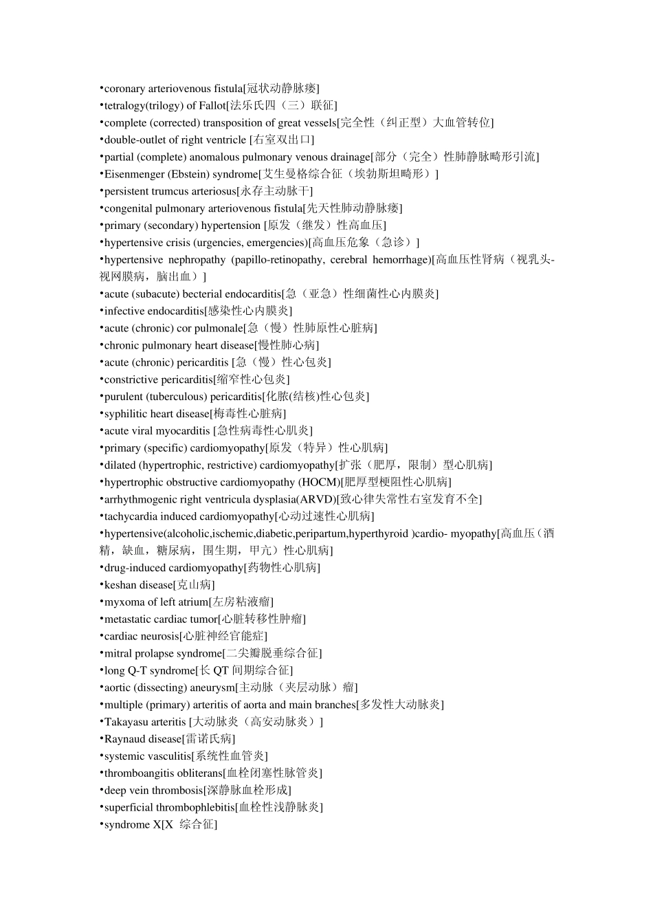 疾病英文诊断_第3页