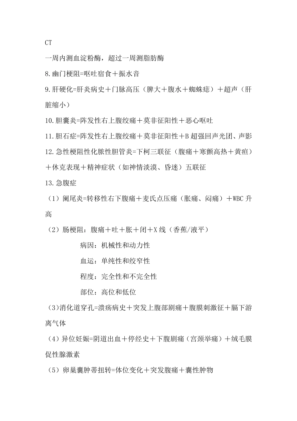 疾病诊断公式_第2页