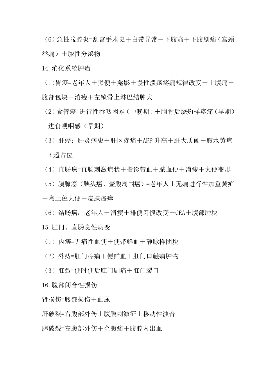 疾病诊断公式_第3页