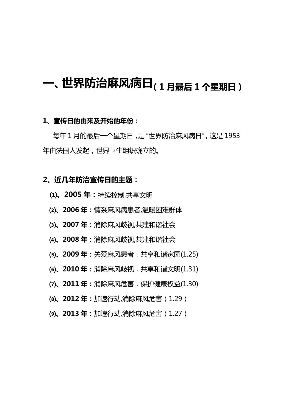 疾病防控宣传日主题_第2页