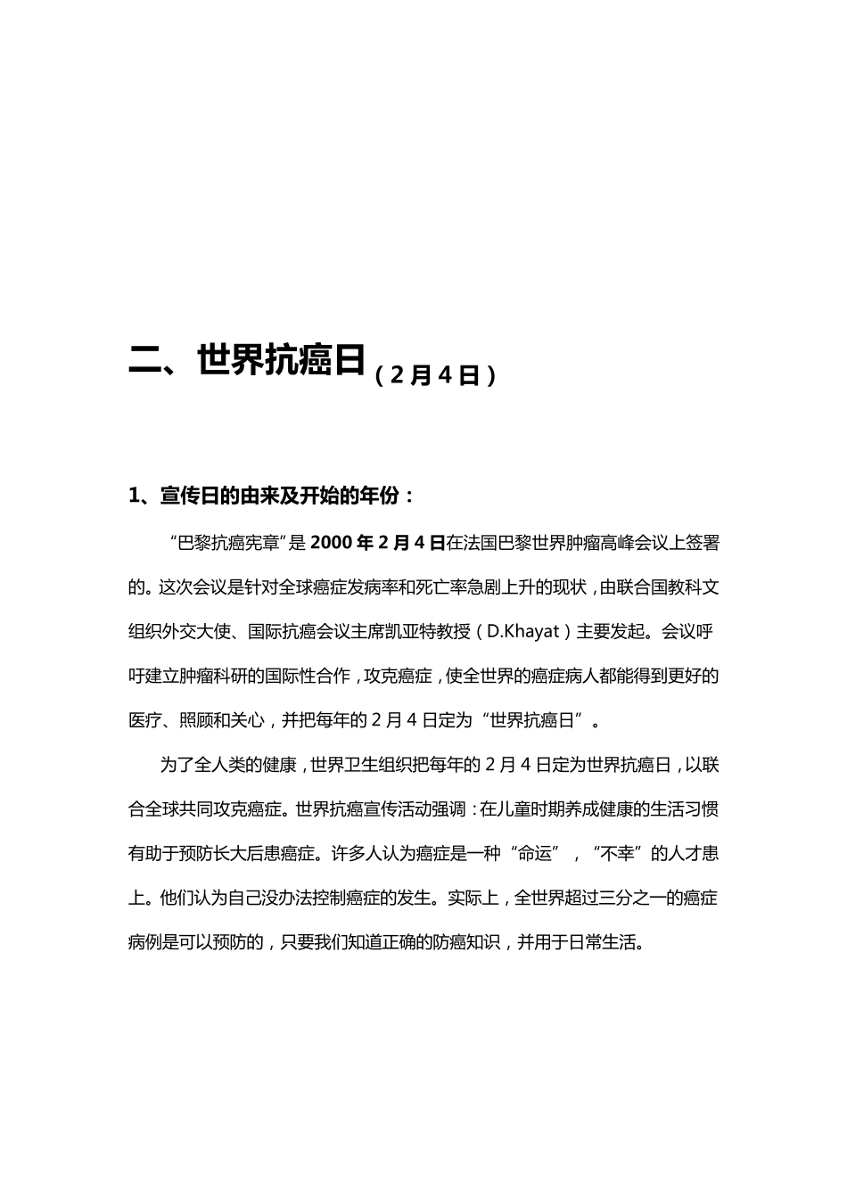 疾病防控宣传日主题_第3页