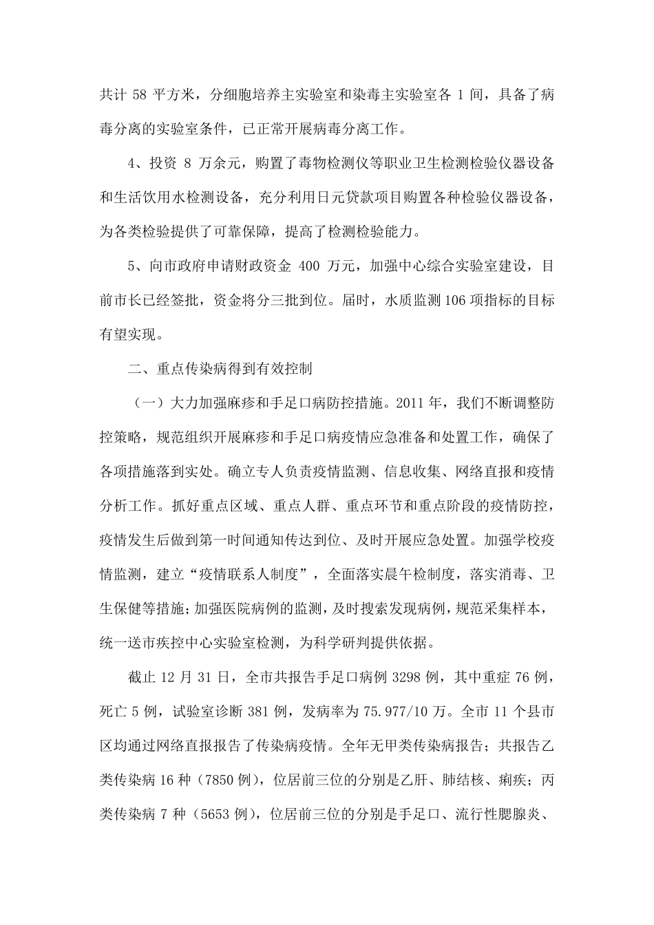 疾病预防控制中心工作总结_第3页